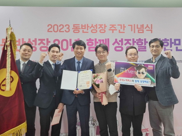 29일 오후 서울시 마포구 에스플렉서센터에서 열린 '2023 동반성장 주간 기념식'서 대통령 표창 수상을 기념해 김장규 롯데e커머스 영업본부장(왼쪽에서 세번째)와 직원들이 기념사진을 촬영하고 있다. © 롯데쇼핑