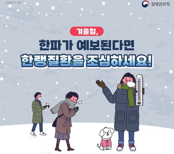 한랭질환 응급실 감시체계 가동 이미지. ⓒ 충남도