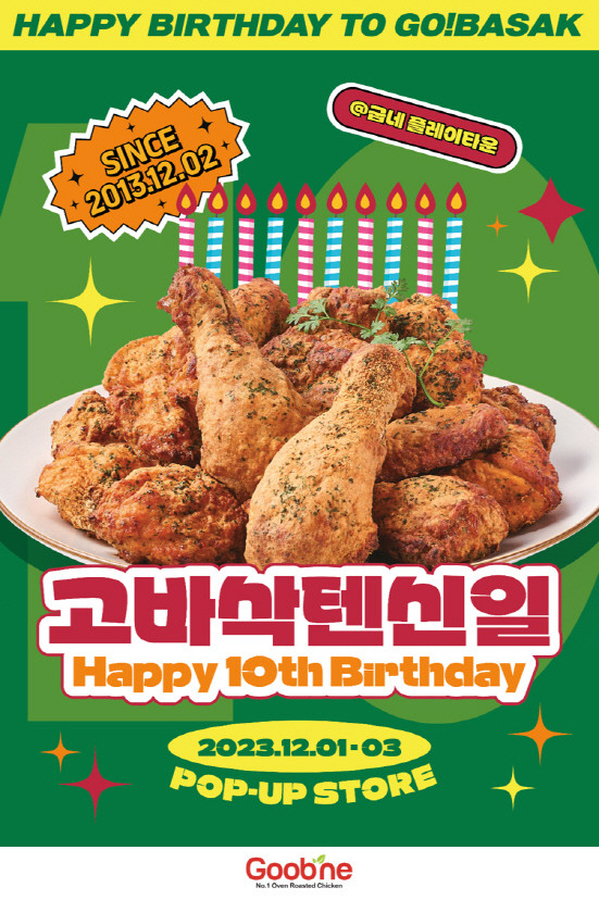 굽네가 베스트셀러 메뉴 '고추바사삭' 10주년을 맞아 오는 1일부터 3일까지 생일 카페 형식의 '고바삭 텐신일' 팝업스토어를 연다. © 굽네