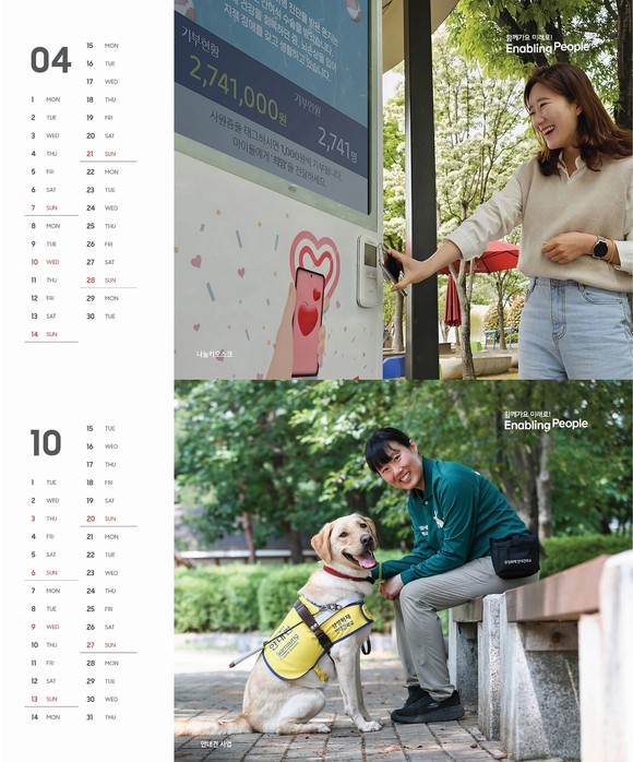 삼성의 대표 CSR 프로그램인 나눔키오스크(위)와 안내견 사업을 소개하는 탁상 달력 이미지. ⓒ 삼성