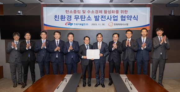 지난 30일 한화파워시스템과 '친환경 무탄소 발전사업 협약'을 체결 후 기념촬영을 하고 있다. ⓒ 서부발전