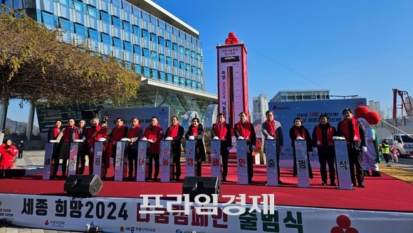 1일 시청 광장에서 '희망2024 나눔 캠페인' 출범식 퍼포먼스을 하고 있다. ⓒ 프라임경제