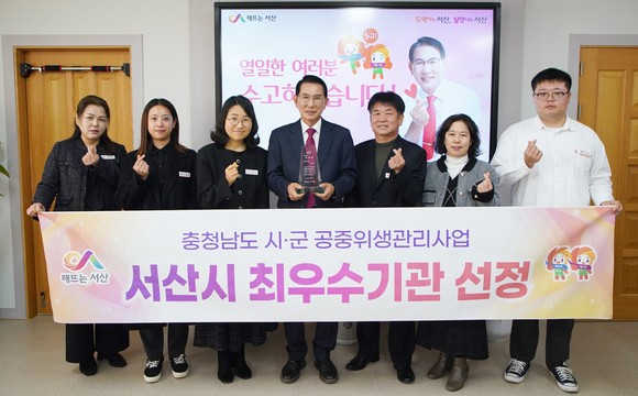 1일 이완섭 서산시장을 비롯한 관련 공무원들이 공중위생관리사업 평가 최우수 기관 선정을 기념촬영을 하고 있다. ⓒ 서산시