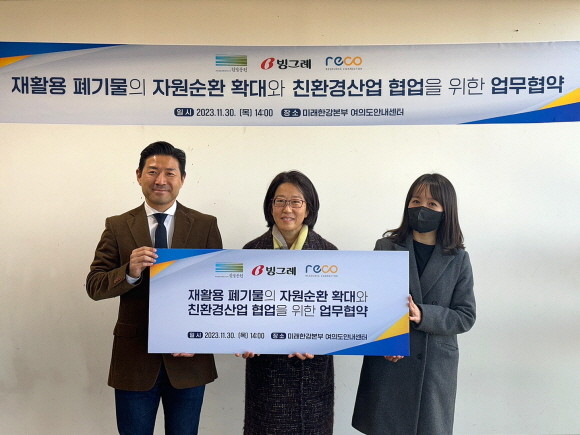 (왼쪽부터) 전광일 리코 CBO, 변경화 서울특별시 한강사업본부 여의도안내센터장, 양혜진 빙그레 마케팅담당. © 빙그레