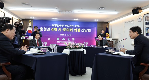 지난 30일 세종시의회에서 열린 '충청권 시·도의회 의장 간담회' 모습. ⓒ 의회사무국