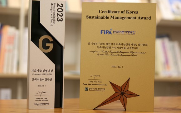 2023년도 대한민국 지속가능 경영대상 수상 사진. ⓒ 한국어촌어항공단
