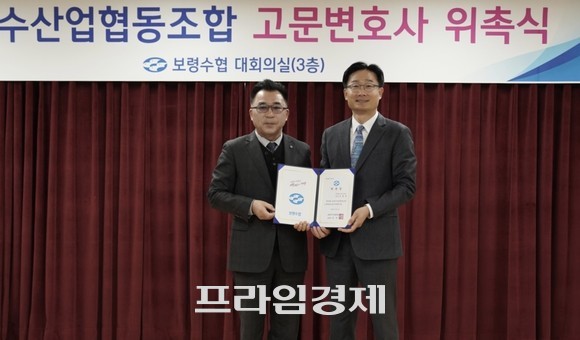 보령수협은 4일 신현성 대표 변호사를 법률 고문변호사로 위촉하고 위촉장을 수여 후 기념촬영을 하고 있다. ⓒ 프라임경제