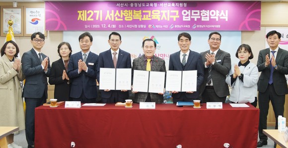 4일 서산시청 상황실에서 열린 '제2기 서산행복교육지구 협약식'을 체결 후기념촬영을 하고 있다. ⓒ 서산시