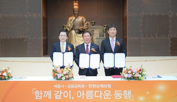왼쪽부터 나채범 한화손해보험 대표이사, 최민호 세종시장, 이복현 금융감독원장. ⓒ 세종시