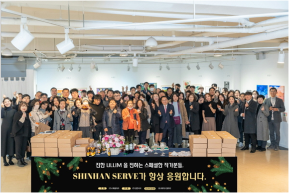 지난달 29일 최상열 신한서브 대표를 비롯해 약 20명의 임직원들이 행사에 참여해 신한서브 소속 작가들을 응원했다. ⓒ 신한서브