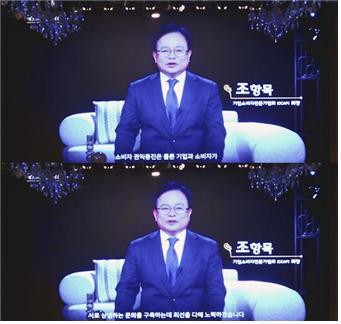 기업소비자전문가협회(회장 조항목)는 지난 1일 '지속 가능한 소비, 더 나은 미래, 소비자의 힘!'이라는 주제로 제28회 소비자의 날 기념식을 개최했다. © 기업소비자전문가협회