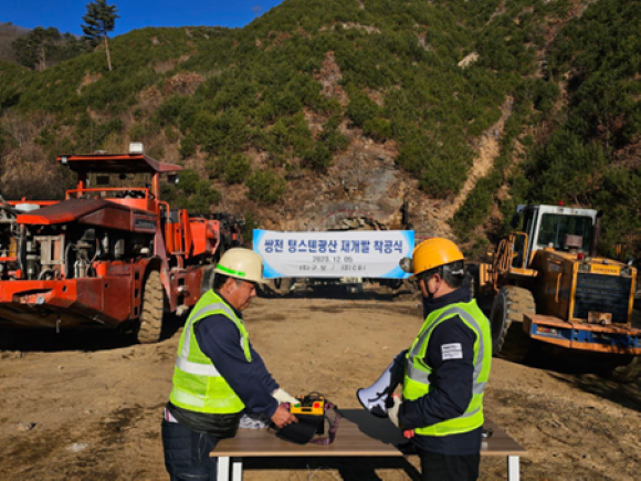 국내 2위 텅스텐 광산 쌍전광산의 갱도 확장이 시작됐다. ⓒ CBI