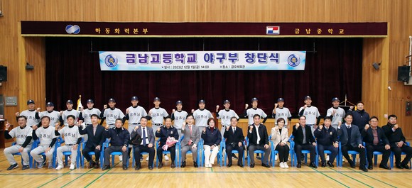 하동 금남고가 경남 9번째로 고교야구팀 공식 출범을 하고 있다. ⓒ 하동군