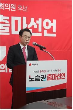 법무법인 태평양 노승권 대표 변호사가 국민의힘 대구시당에서 대구 중·남구 출마를 공식 발표했다. ⓒ 프라임경제