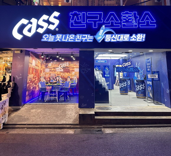 오비맥주 카스가 연말 시즌에 맞춰 보고 싶은 친구를 소환하는 '카스 친구 소환소' 미니 팝업 스토어를 오픈한다. © 오비맥주