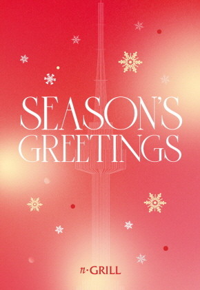 CJ푸드빌이 운영하는 N서울타워의 프렌치 컨템퍼러리 파인다이닝 '엔그릴'이 겨울을 맞아 시즌 한정 코스를 출시한다. © CJ푸드빌