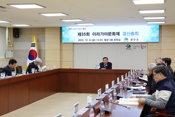 함안군이 제35회 아라가야문화제 결산총회를 개최하고 있다. ⓒ 함안군