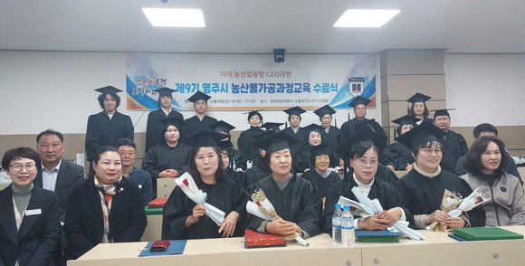 8일 경북전문대에서 열린 제9기 영주시 농산물가공과정 수료식에서 참석자들이 기념사진을 촬영하고 있다. ⓒ 영주시