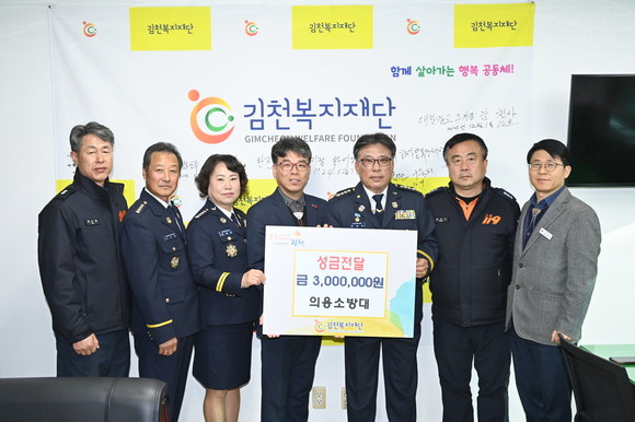 김천소방서 의용소방대 대원들이 김천복지재단에 성금 300만원을 전달하고 기념사진을 촬영하고 있다. ⓒ 김천시