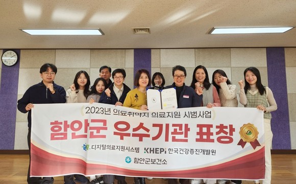 함안군이 의료취약지 시범사업 전국 우수상을 수상하고 있다. ⓒ 함안군