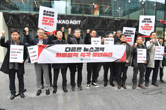 11일 오전 11시 한국인터넷신문협회 회장단과 비상대책위원들이 카카오 판교 아지트를 항의방문해 피켓 시위를 하고 있다. ⓒ 한국인터넷신문협회)