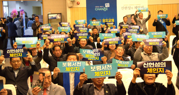 지난 9일 보령베이스 동백홀에서 신현성의 체인지 출판기념회 개최 모습. ⓒ 프라임경제