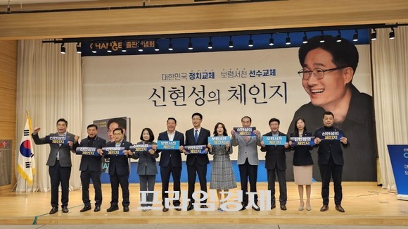 신현성 변호사가 9일 보령베이스 동백홀에서 '신현성의 체인지' 출판기념회 개최 기념촬영을 하고 있다. ⓒ 프라임경제