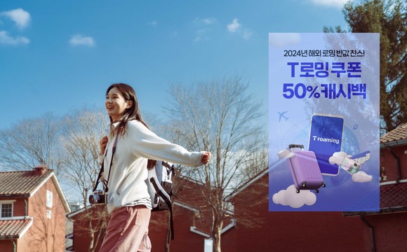 SK텔레콤은 '가족로밍 프로모션'을 정규 상품으로 전환한다. ⓒ SK텔레콤