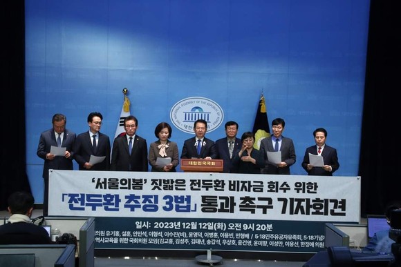 12일 국회에서 더불어민주당 이용빈, 민형배, 이병훈, 윤영덕, 이형석, 유기홍, 설훈, 안민석, 이수진 의원, 올바른 역사 교육을 위한 국회의원 모임, 5·18민주유공자유족회, 5·18기념재단 관계자들이 참여한 가운데 전두한 비자금 회수 위한 '전두환 추징3법' 통과 촉구 기자회견을 가졌다. ⓒ프라임경제