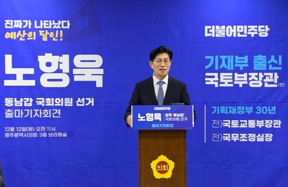 노형욱 전 국무조정실장·국토교통부 장관이 12일 광주시의회 브리핑룸에서 기자회견을 갖고 내선 22대 총선 광주 동남 갑 출마를 공식 선언했다. ⓒ 노형욱 예비후보 사무실