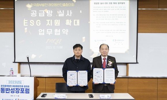 지난 11일 중부발전과 해동진 회원사들은 '공급망 실사 ESG 지원 확대'를 위한 업무협약을 체결 후 기념촬영을 하고 있다(왼쪽부터 ㈜KLES 조선영 대표, 한국중부발전 김호빈 사장). ⓒ 중부발전