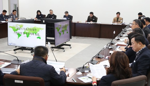 보14일 령시 지속가능발전 기본전략 및 추진계획 수립 용역 최종보고회를 개최하고 있다. ⓒ 보령시