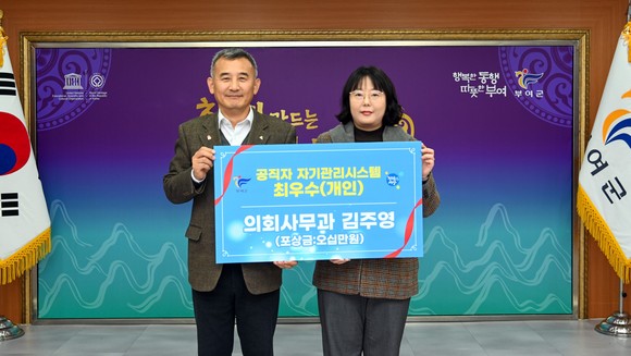 공직자 자기관리시스템 최우수(개인) 김주영 주무관 수상 후 기념촬영을 하고 있다. ⓒ 부여군