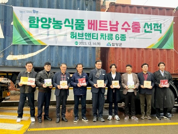 함양군이 호박팥차·스윗유자차·배도라지차 6종을 수출하고 있다. ⓒ 함양군