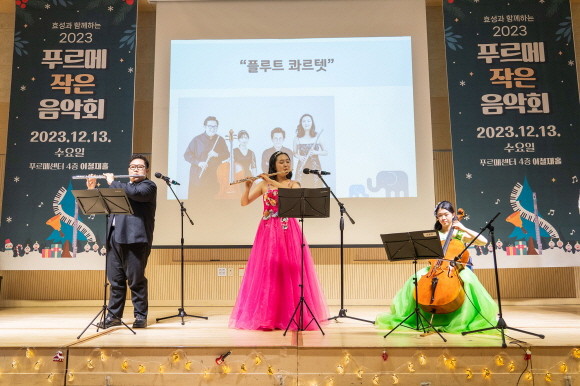 효성이 지난 13일 서울시 종로구 푸르메센터에서 '2023 푸르메 작은 음악회'를 개최했다. ⓒ 효성