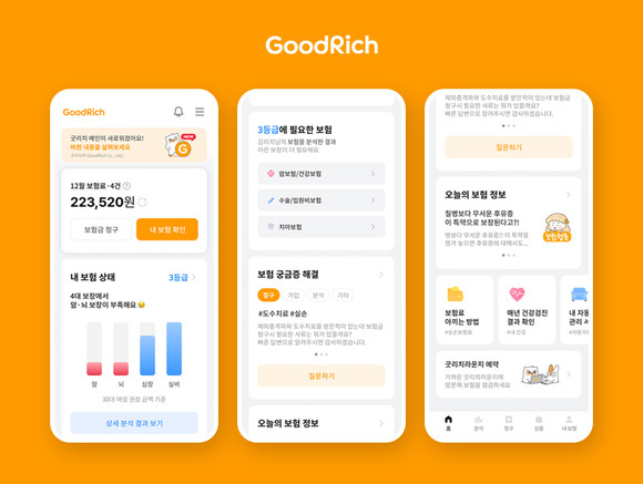 굿리치가 애플리케이션을 전면 개편했다. ⓒ 굿리치