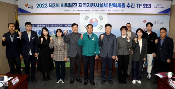 14일 군청 소회의실에서 열린 화력발전 지역자원시설세 탄력세율 추진 T/F 회의을 개최 후 관계자들이 기념촬영을 하고 있다. ⓒ 태안군