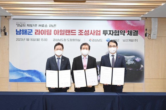 경남도와 남해군, 남선개발(주)이 남해 라이팅아일랜드 조성사업 추진을 위한 투자협약을 체결하고 있다. ⓒ 남해군