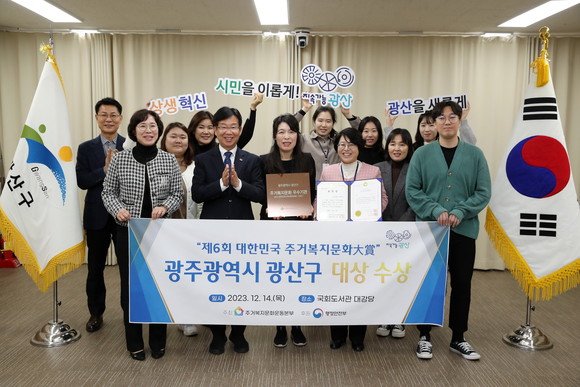 박병규 광산구청장과 직원들이 '제6회 대한민국 주거복지문화대상' 대상 수상 뒤 기념사진을 촬영하고 직원들을 격려했다. ⓒ 광산구
