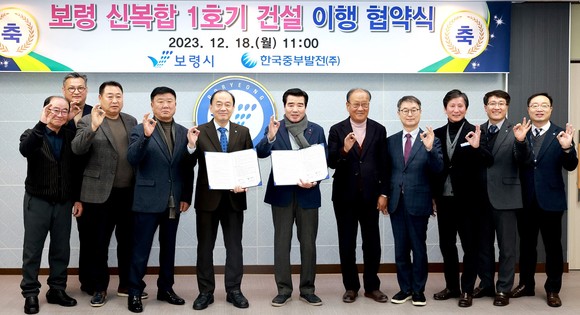 18일 시청 상황실에서 한국중부발전과 보령 신복합 1호기 건설이행 협약을 체결 후 기념촬영을 하고 있다. ⓒ 보령시