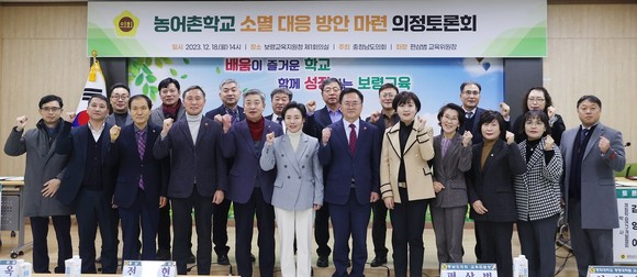 18일 보령교육지원청에서 '농어촌학교 소멸 대응 방안 마련' 의정토론회를 개최 후 기념촬영을 하고 있다. ⓒ 의회사무국