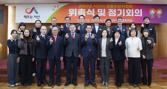 18일 서산시청 중회의실에서 열린 생활보장위원회를 개최 후 단체 기념촬영을 하고 있다. ⓒ 서산시