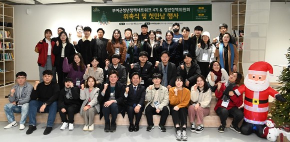 제4기 청년정책네트워크 위촉식 및 첫만남 행사를 개최 후 기념촬영을 하고 있다. ⓒ 부여군