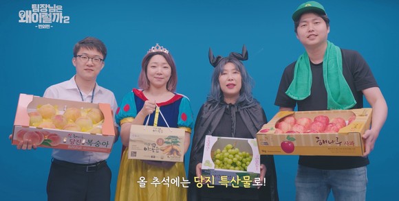 콘텐츠 사진(웹시트콤 농특산물 홍보). ⓒ 당진시