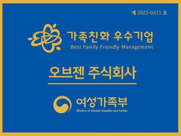 오브젠이 여성가족부로부터 '가족친화인증'을 획득했다. ⓒ 오브젠