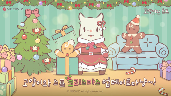 네오위즈도 모바일 힐링 게임 '고양이와 스프'가 크리스마스를 기념하는 이벤트를 공개했다. ⓒ 네오위즈