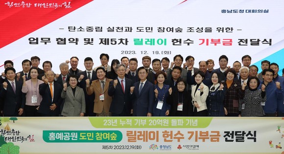 19일 도민 참여 숲 헌수금 전달식을 개최 후 단체 기념촬영을 하고 있다. ⓒ 충남도