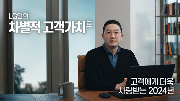 구광모 LG 대표가 국내외 구성원들에게 신년사를 담은 디지털 영상을 보냈다. 사진은 영상 캡처. ⓒ LG