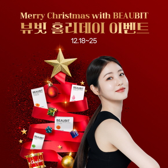 일동후디스 뷰빗이 크리스마스를 맞이해 깜짝 SNS 이벤트를 진행한다. © 일동후디스