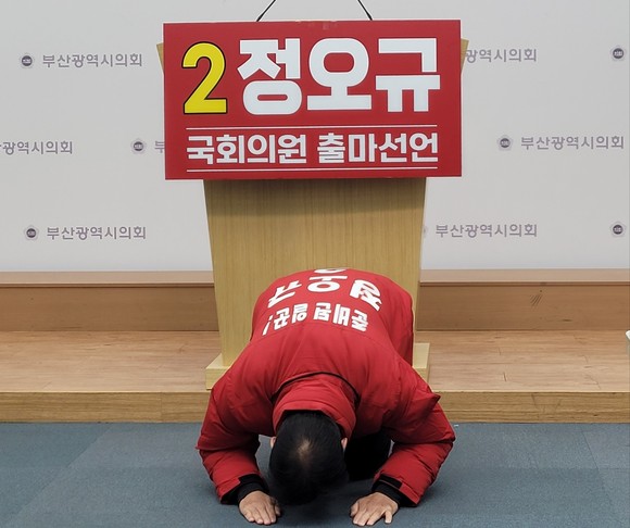 20일, 큰절하는 정오규 예비후보. ⓒ 박비주안 기자